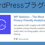 【プラグイン】あると快適！【WP Statistics】を使ってPV数を確認